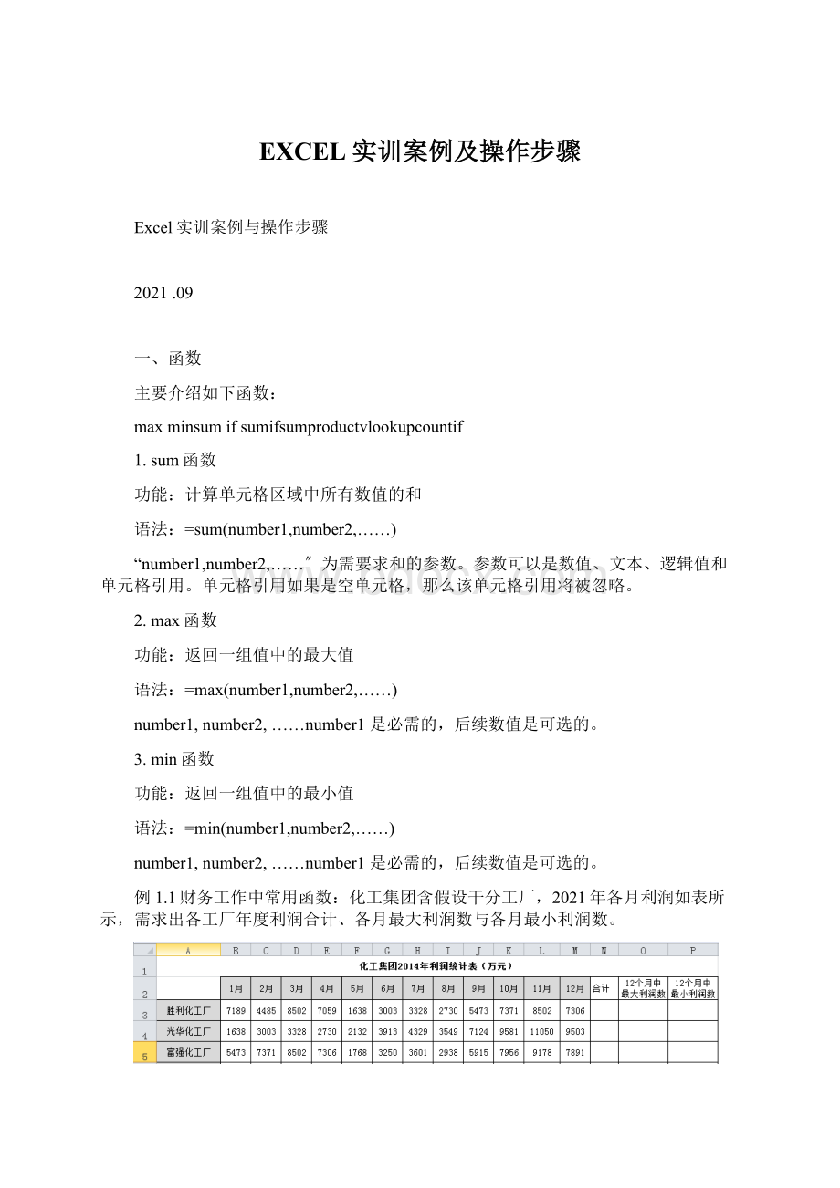 EXCEL实训案例及操作步骤.docx_第1页