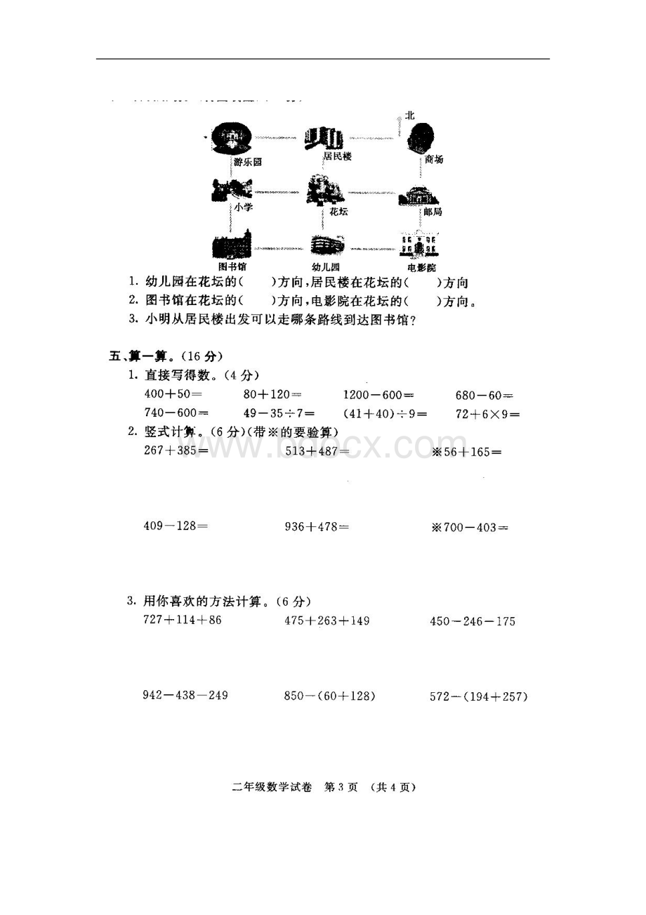 北师大版小学二年级数学下册期末试卷.doc_第3页