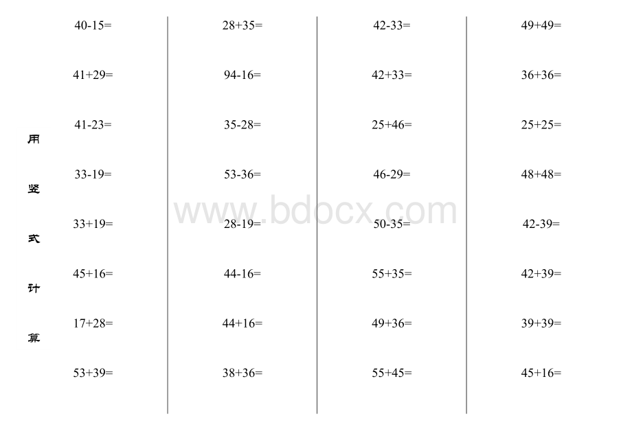 小学一年级下册两位数进位加法退位减法计算题Word格式文档下载.doc