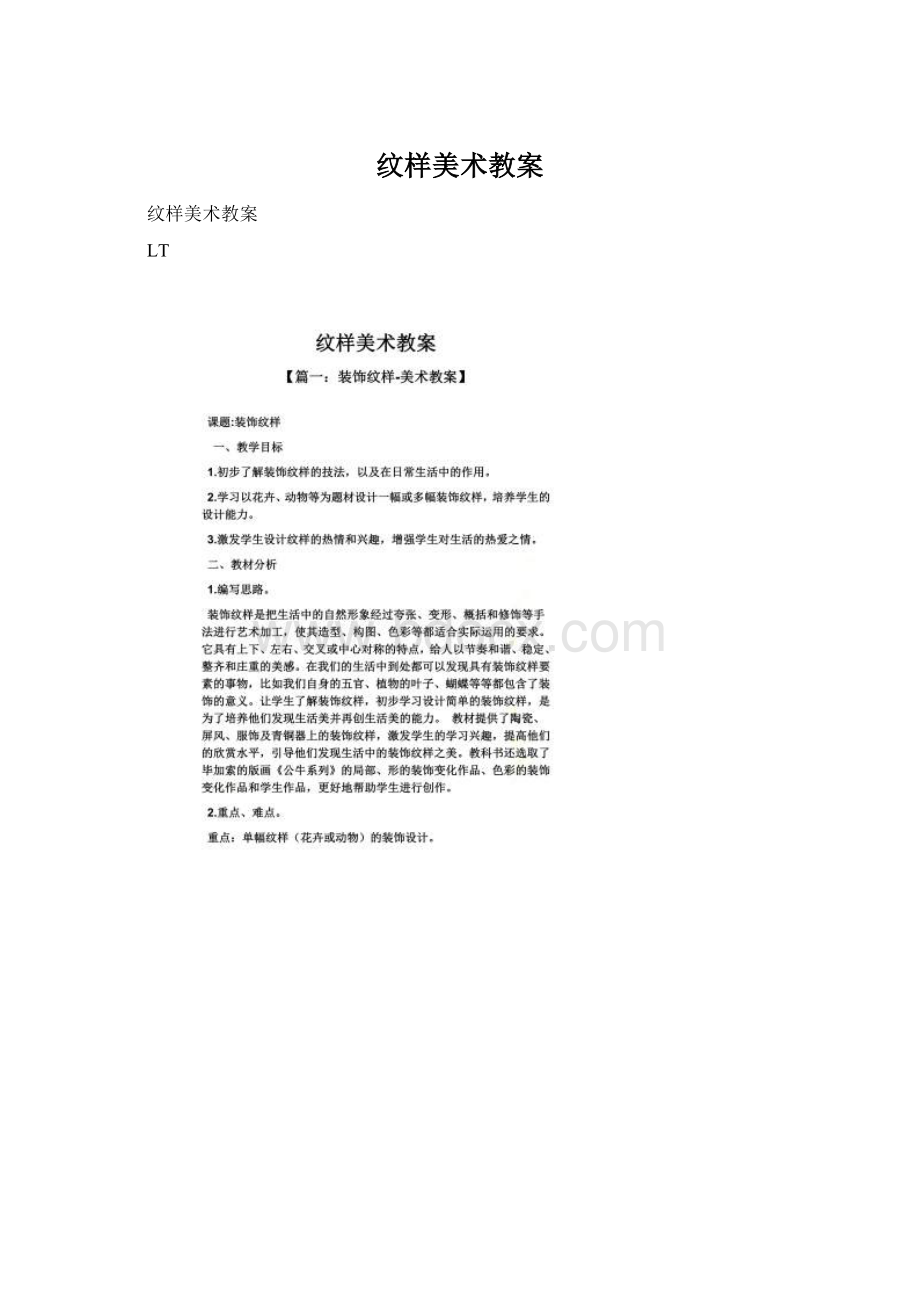 纹样美术教案文档格式.docx_第1页