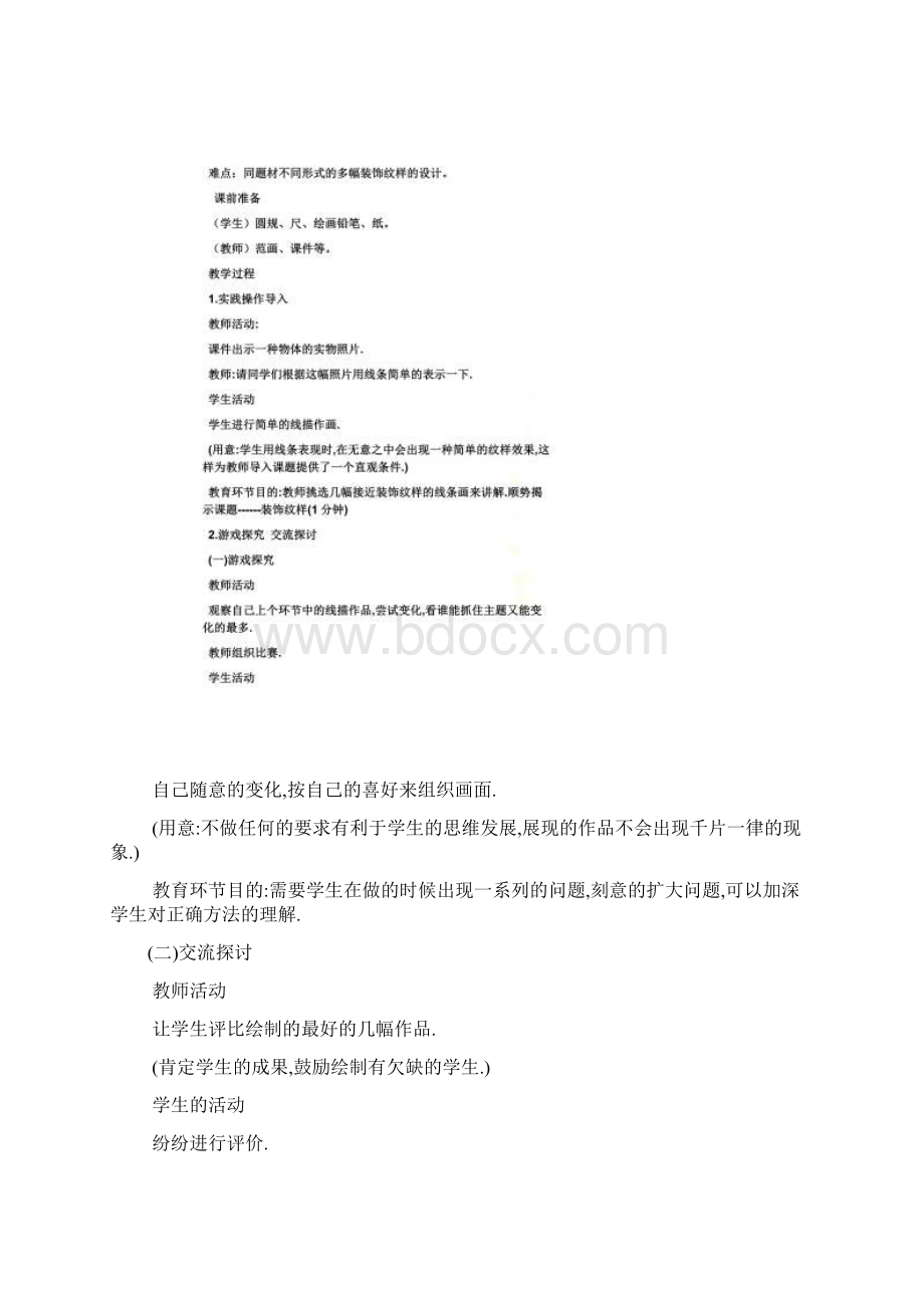 纹样美术教案文档格式.docx_第2页