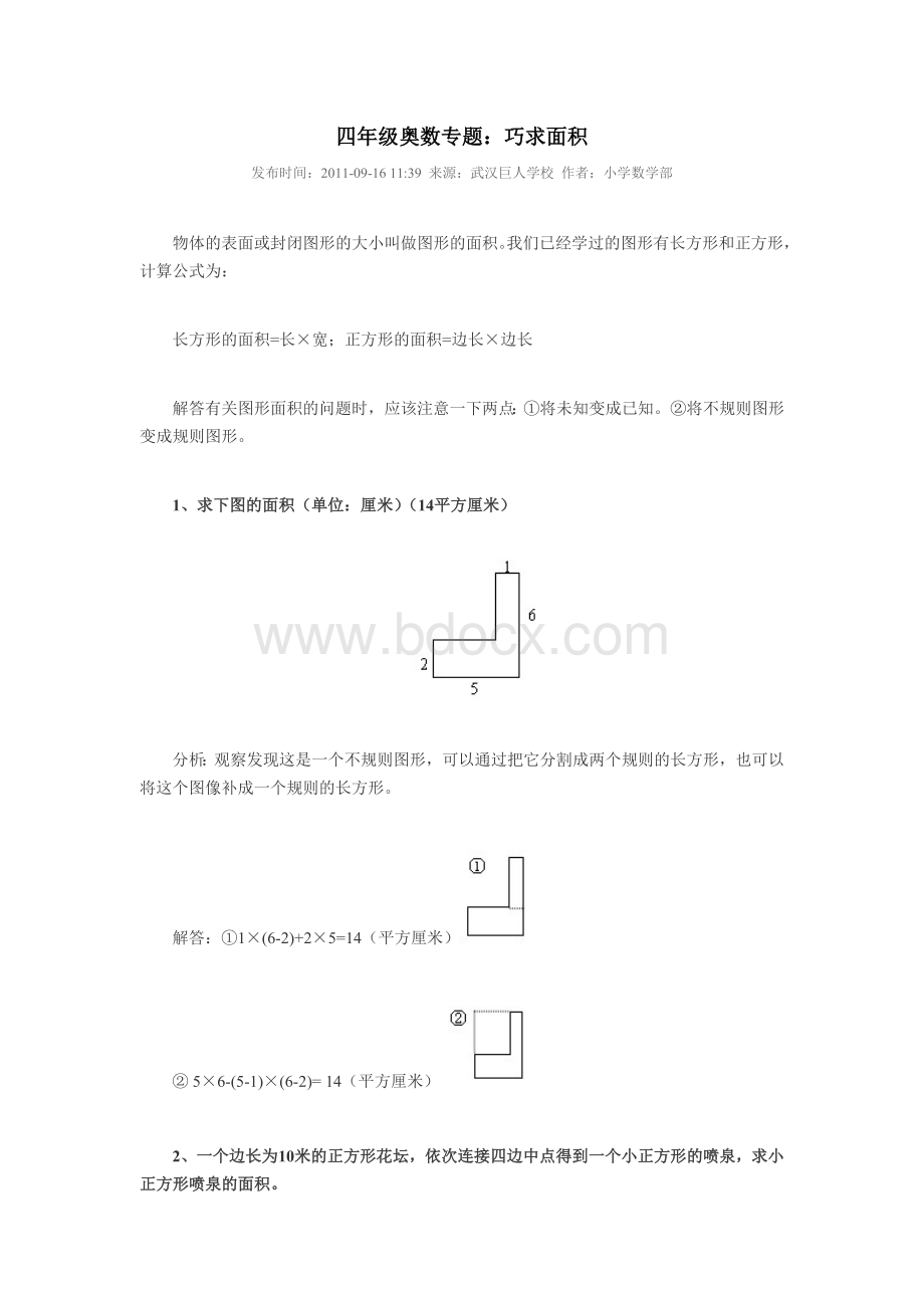 三年级下面积巧算Word文档下载推荐.doc