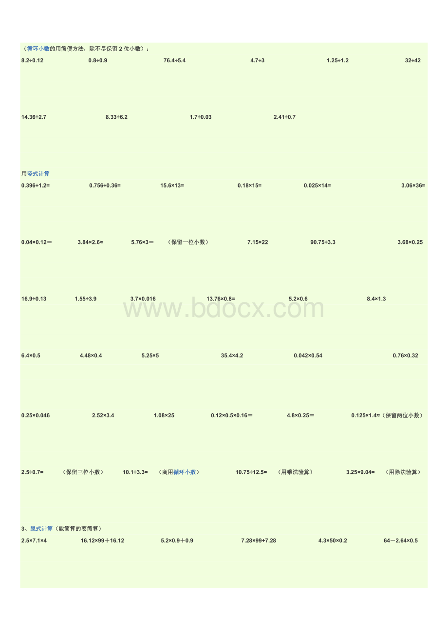 五年级小数乘除法练习题70道.doc_第2页