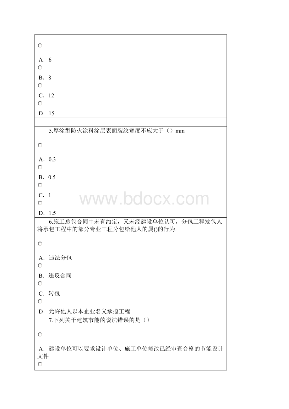 监理工程师继续教育考试房建工程90分Word文档格式.docx_第2页