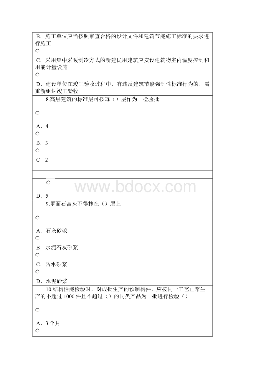 监理工程师继续教育考试房建工程90分.docx_第3页