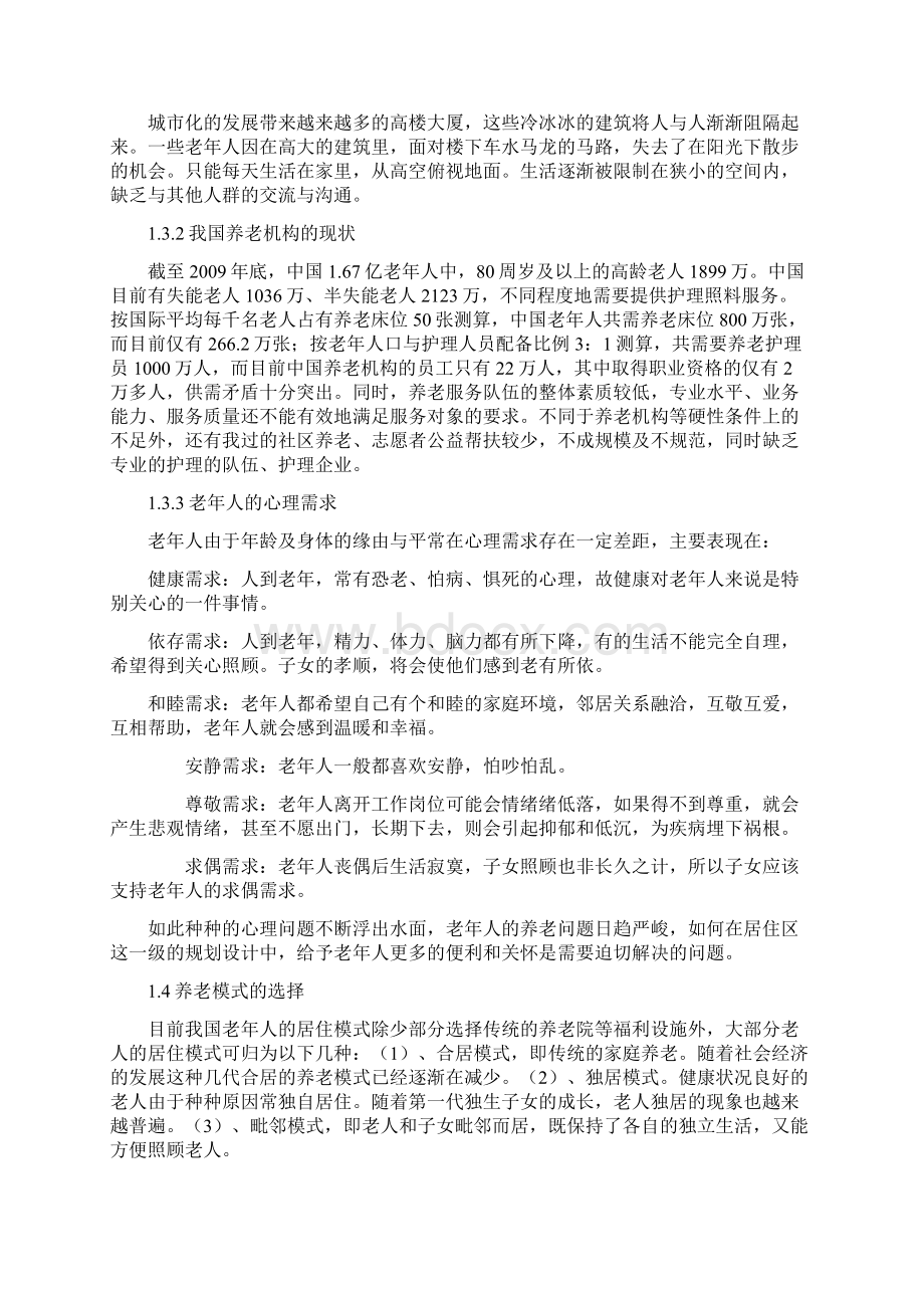 高新区丹桂路北侧老年居住区规划设计研究毕业作品Word文档下载推荐.docx_第3页