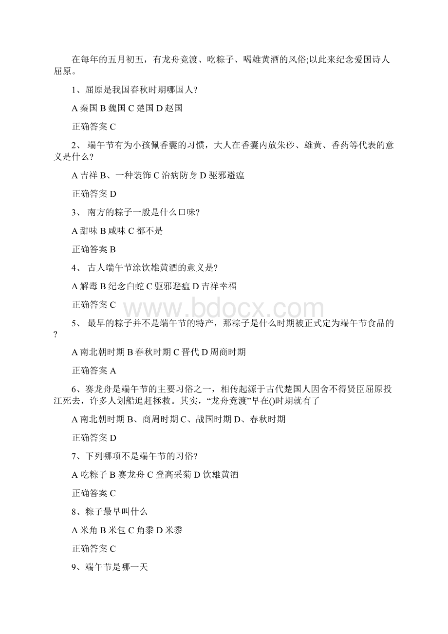 端午知识问答Word文档下载推荐.docx_第2页