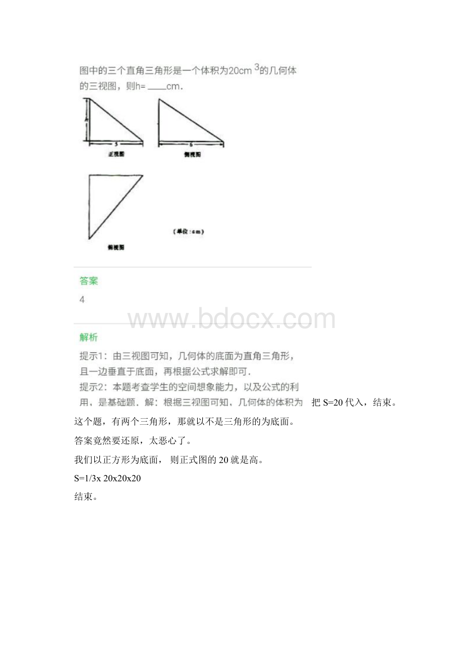 5分钟秒杀高考数学选择题.docx_第2页