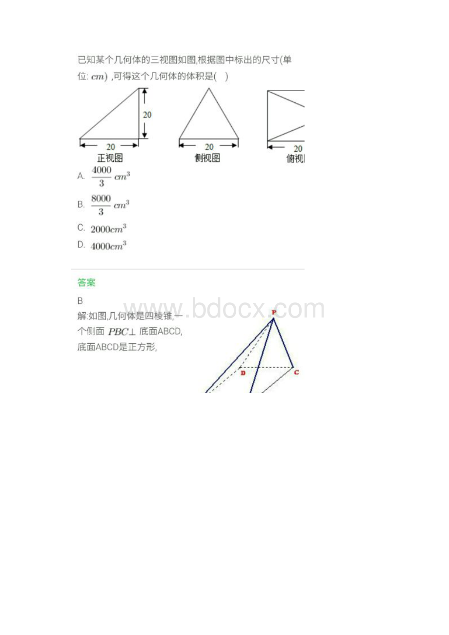 5分钟秒杀高考数学选择题.docx_第3页