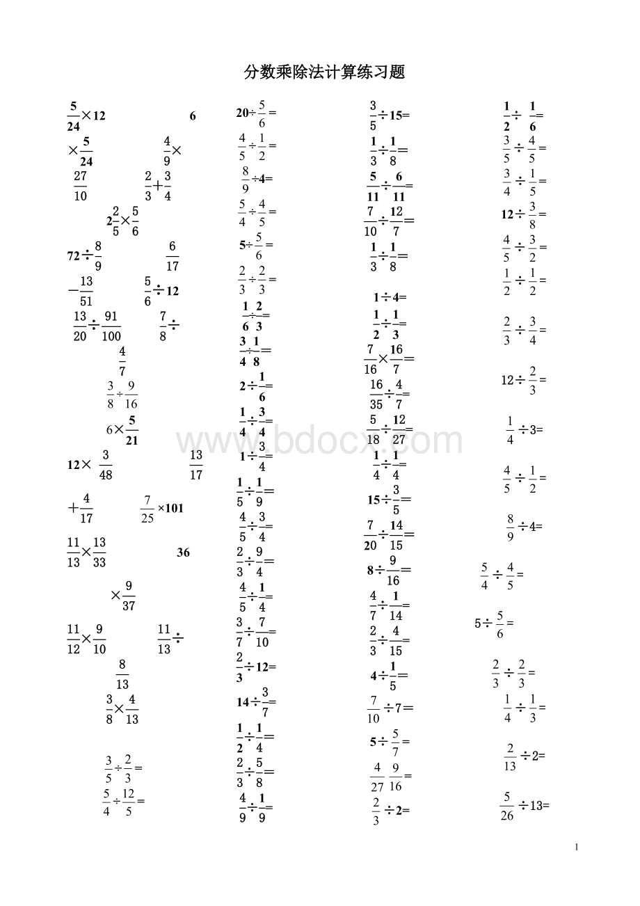 五年级分数乘除法计算题Word格式文档下载.doc_第1页