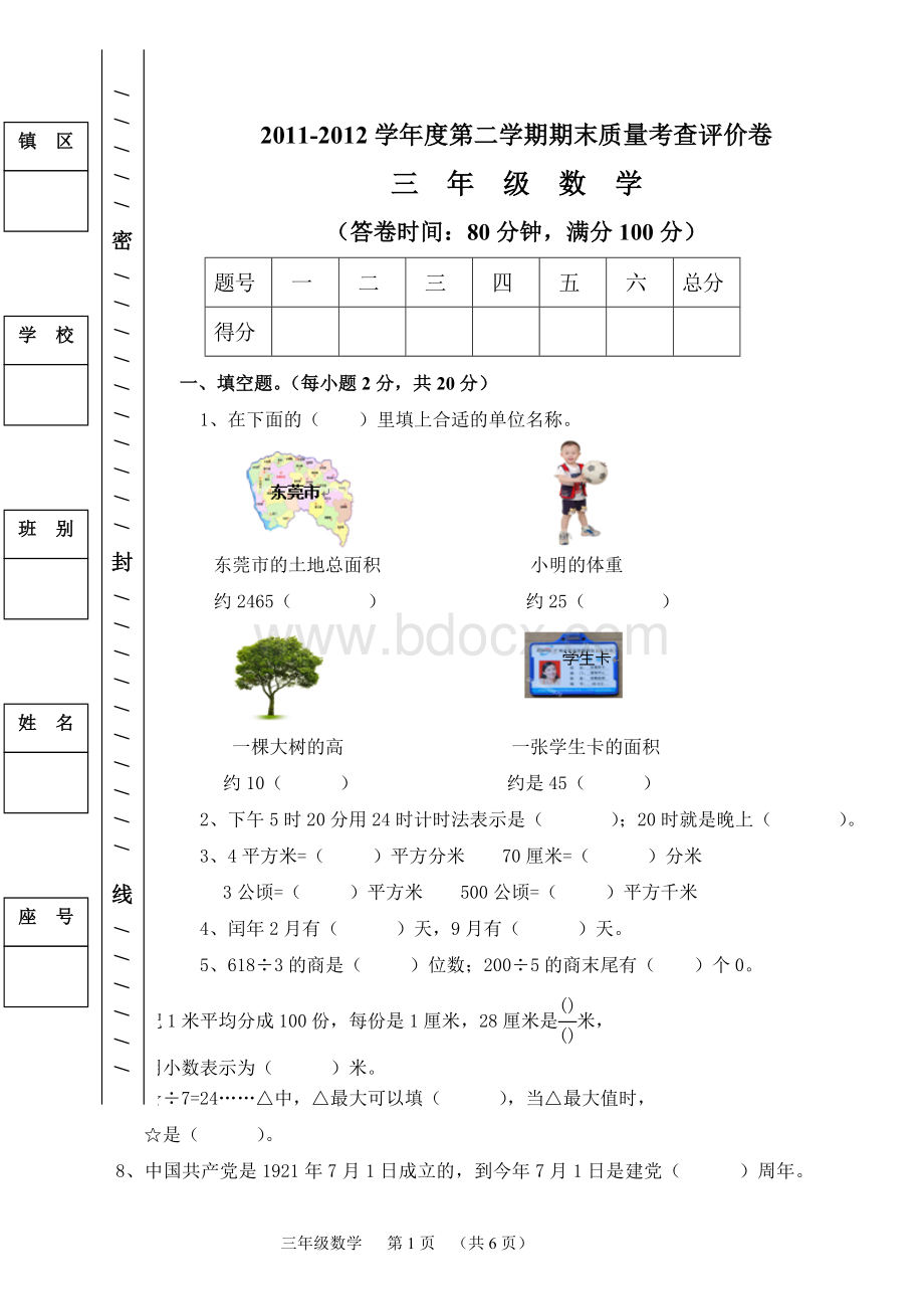 小学三年级数学下册期末试卷及答案.doc