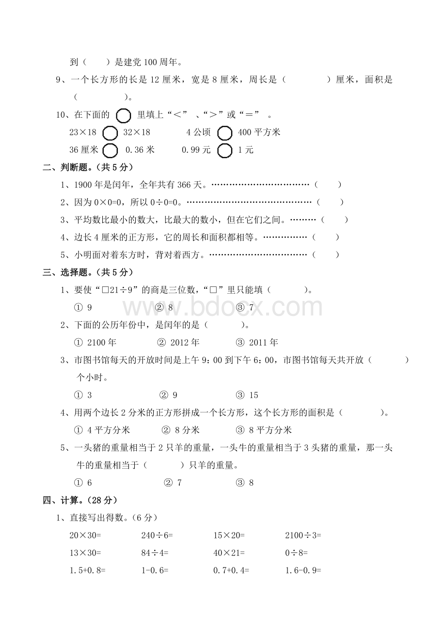 小学三年级数学下册期末试卷及答案文档格式.doc_第2页