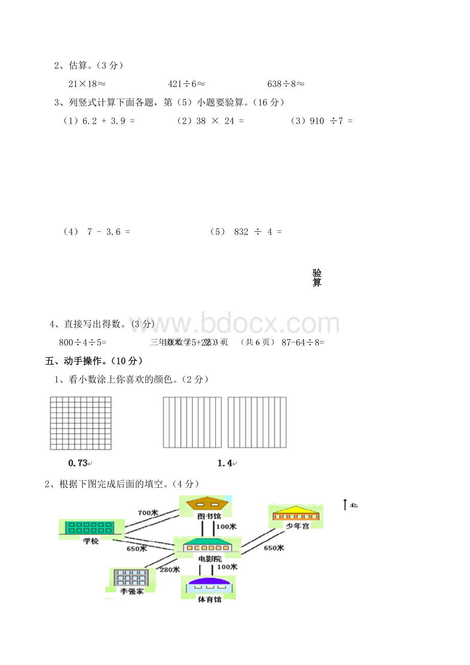 小学三年级数学下册期末试卷及答案文档格式.doc_第3页