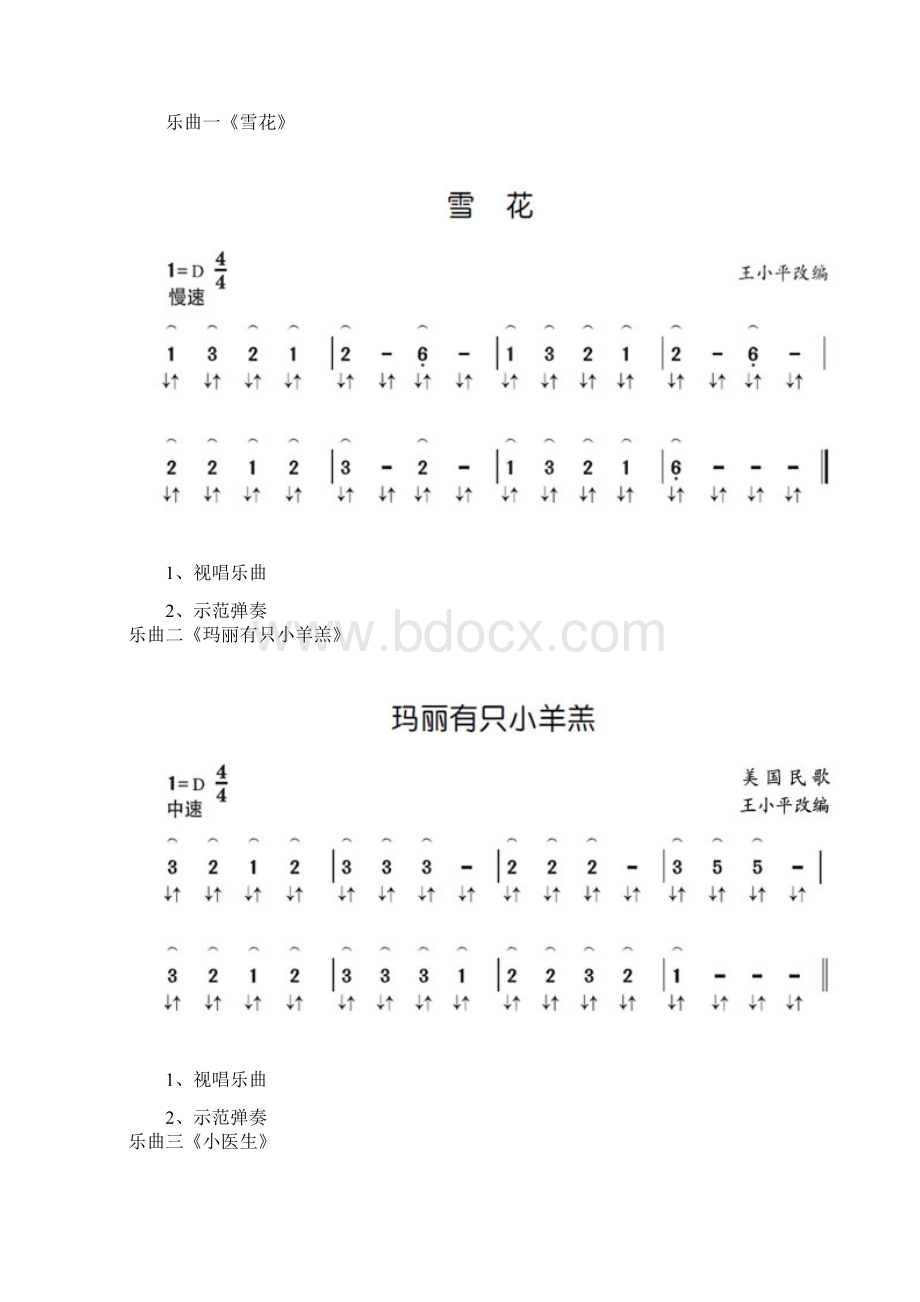 宋心馨古筝教学78910111213课Word下载.docx_第3页