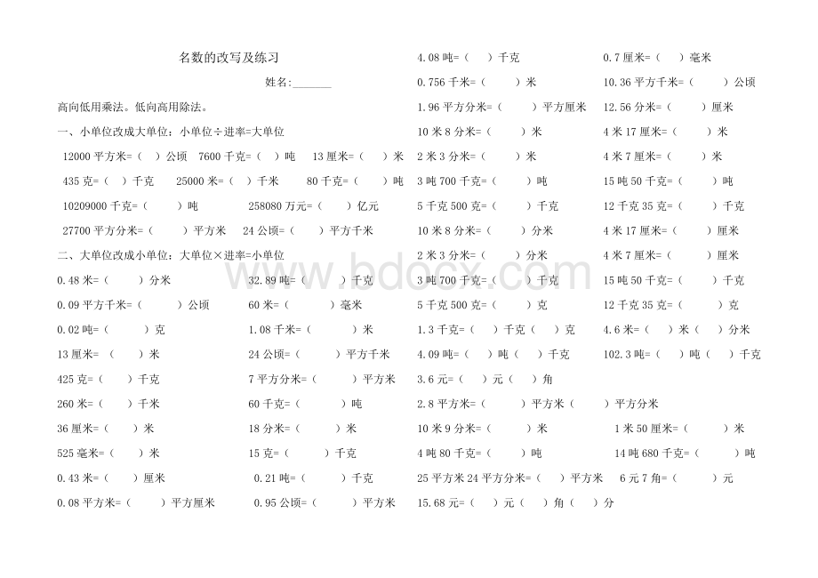 四年级数学下册：小数名数改写练习题.doc