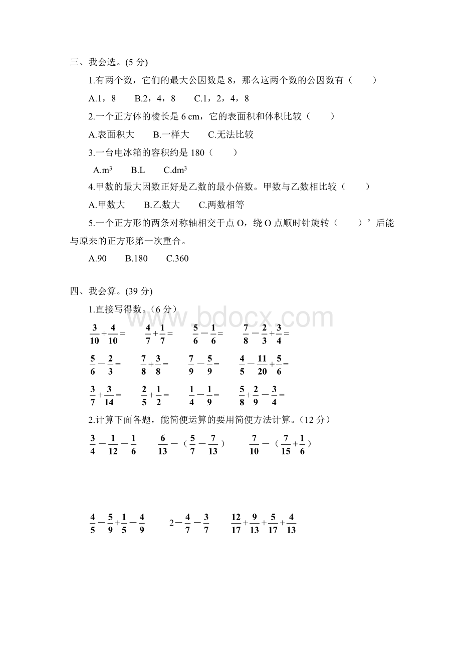 五年级下册数学期末测试卷.doc_第2页