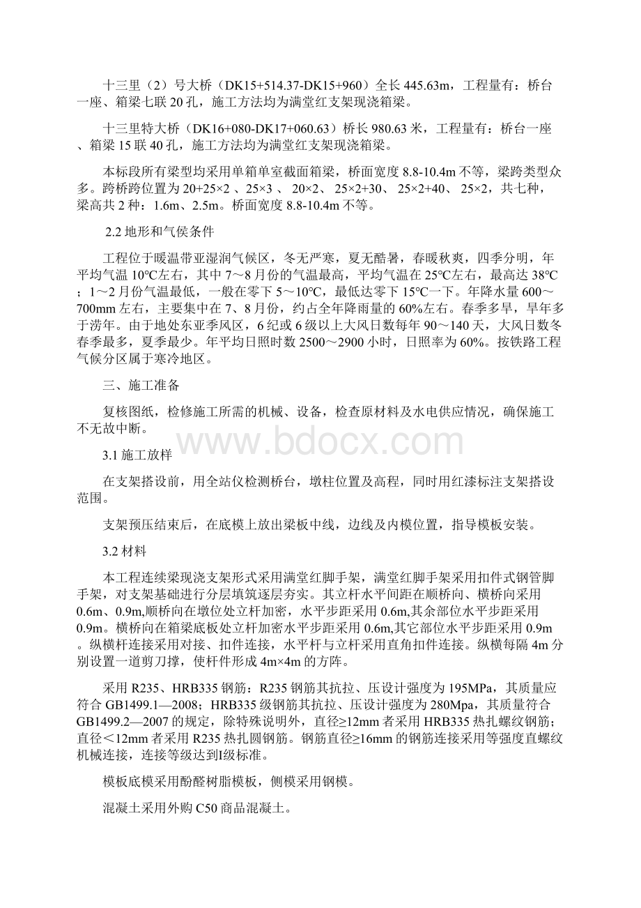 连续箱梁专项施工方案.docx_第3页