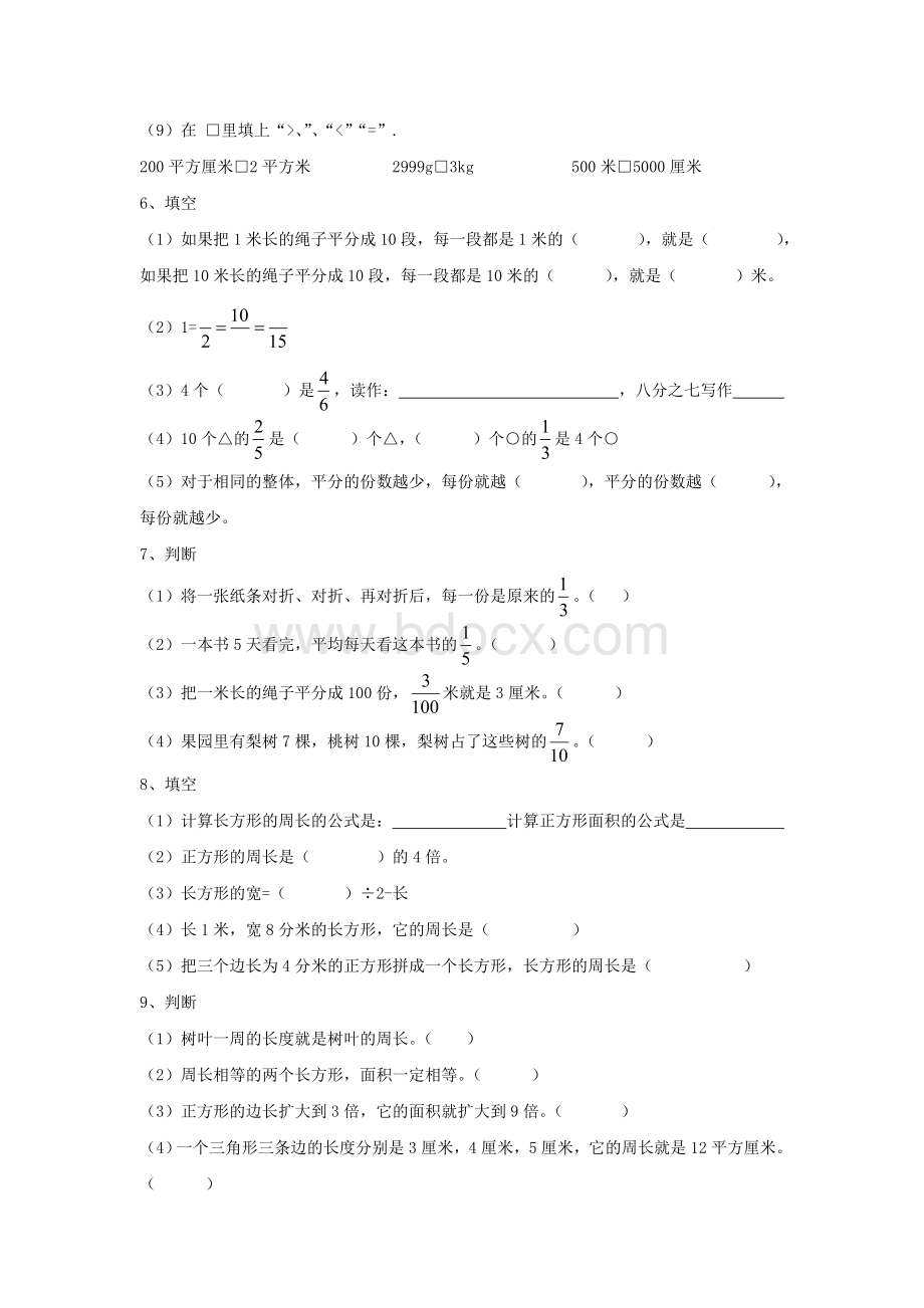 上海市小学三年级下册期末考试复习题(概念题)Word格式文档下载.doc_第2页
