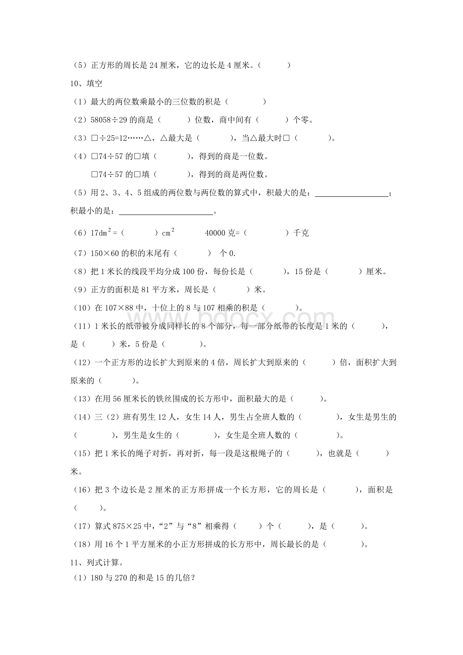 上海市小学三年级下册期末考试复习题(概念题)Word格式文档下载.doc_第3页