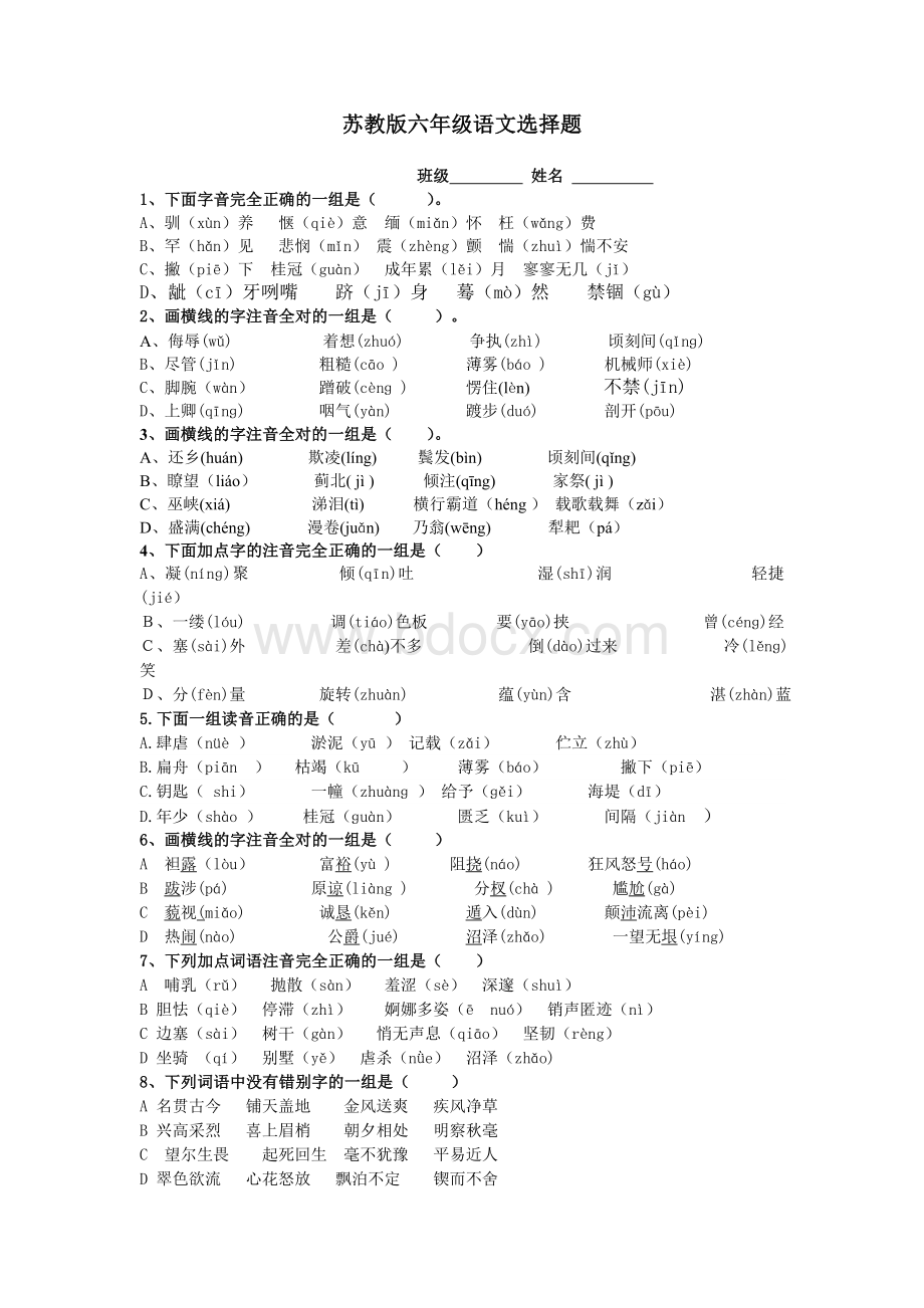 六年级选择题Word文档格式.doc_第1页