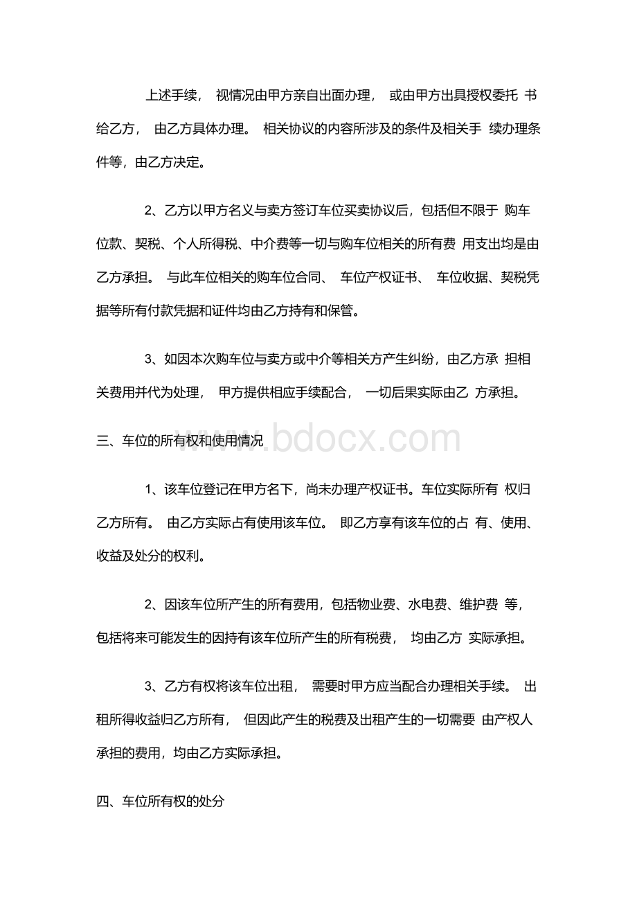 借名购买车位协议文档格式.docx_第2页