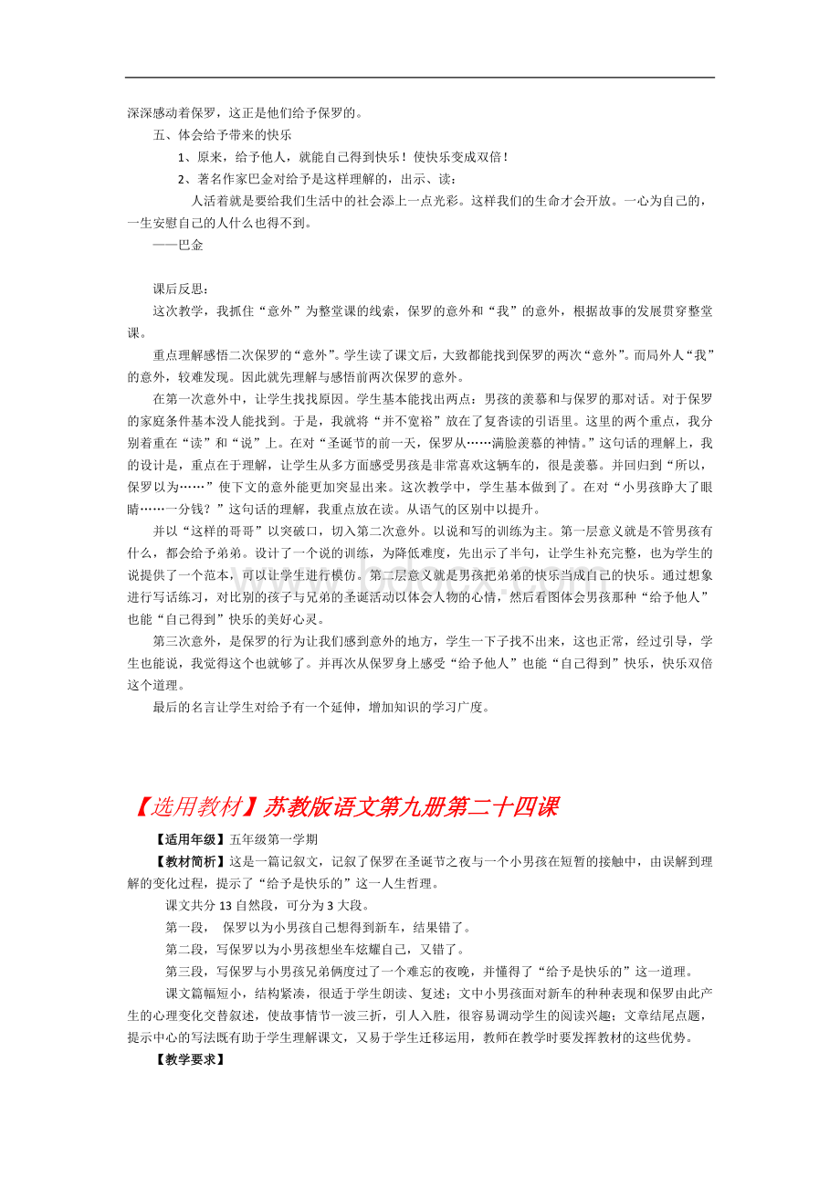 给予是快乐的教材分析.docx_第2页