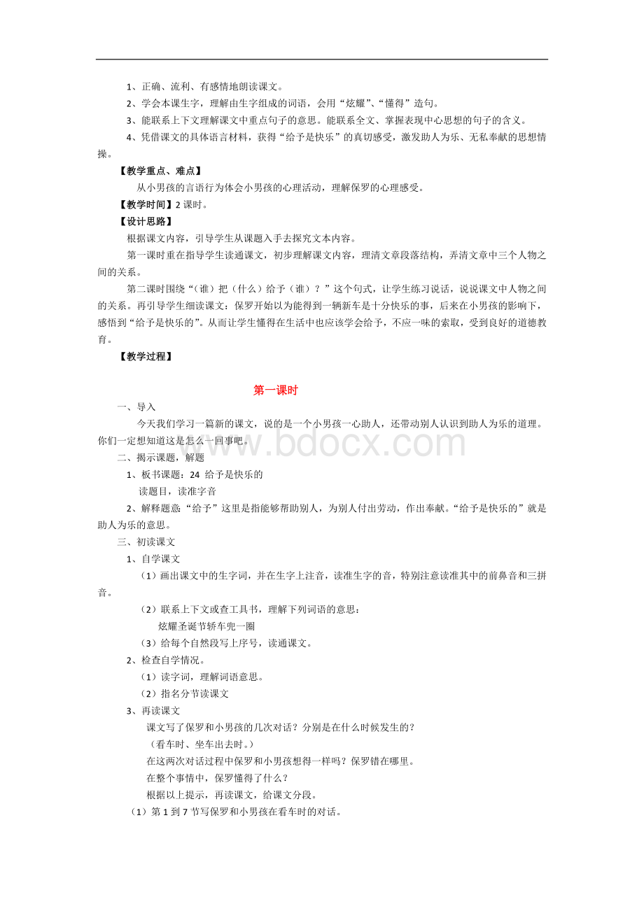 给予是快乐的教材分析.docx_第3页