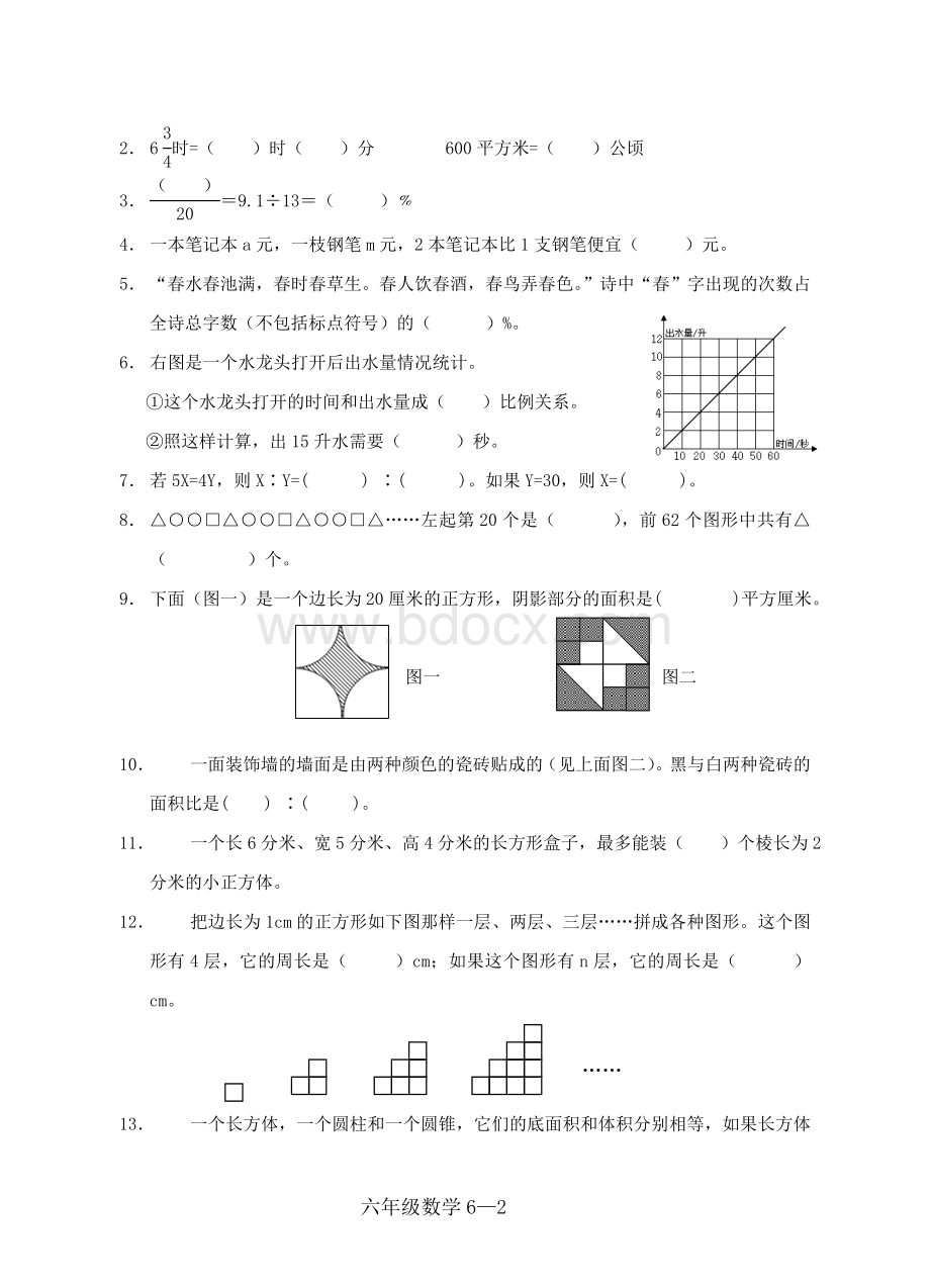 小学六年级数学毕业考试卷Word格式文档下载.doc_第2页