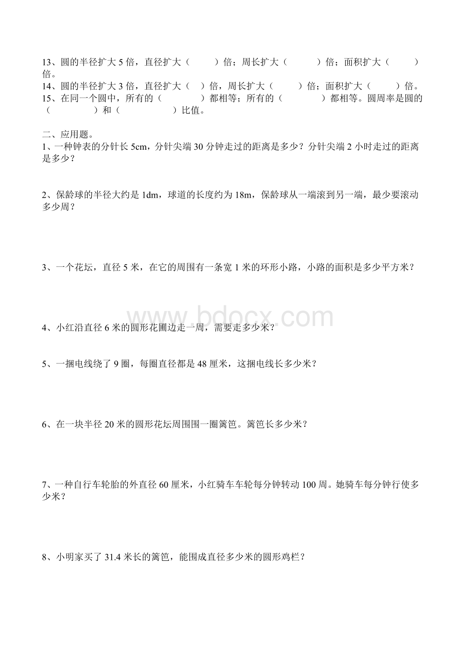 六年级上册数学《圆》知识点整理附加经典圆的练习和常见圆阴影部分面积求解Word文件下载.doc_第3页