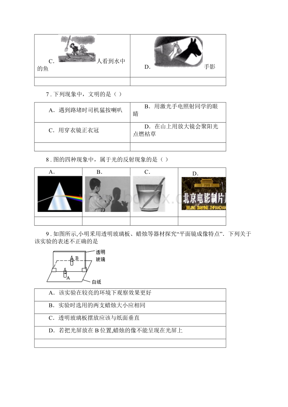 贵州省学年八年级物理上册《第4章 在光的世界里》知识过关检测试题B卷.docx_第3页