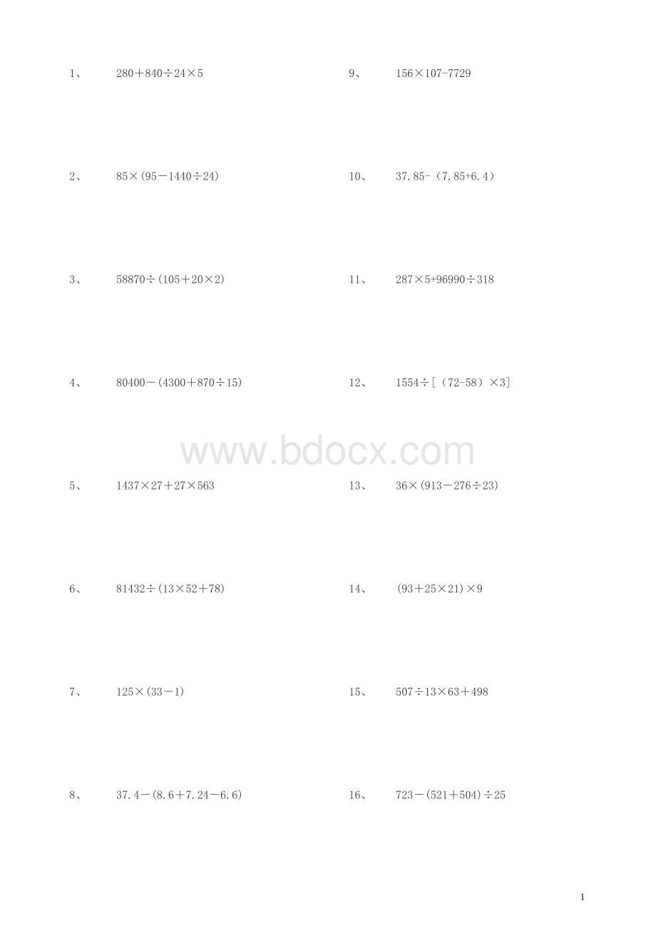 小学五年级数学脱式计算.doc