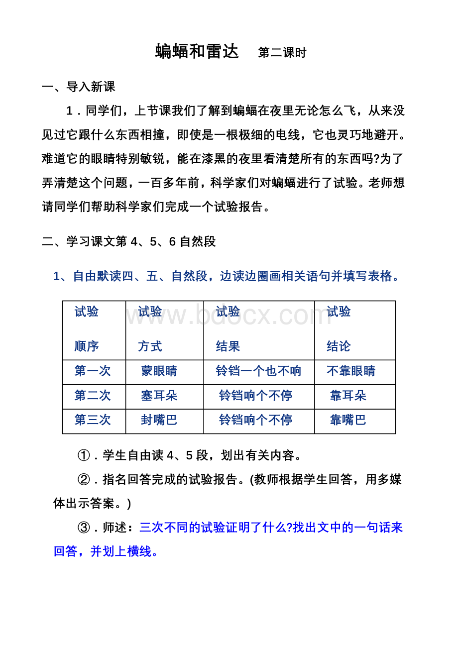 蝙蝠和雷达公开课教案完成版.doc