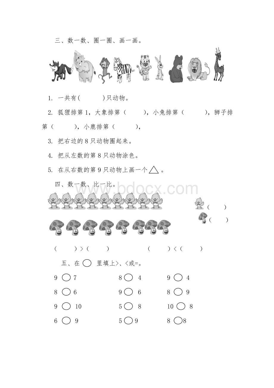 学前班数学练习题(一).doc_第2页