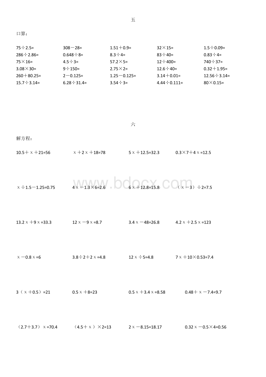 小学五年级下册数学计算题Word格式.doc_第3页