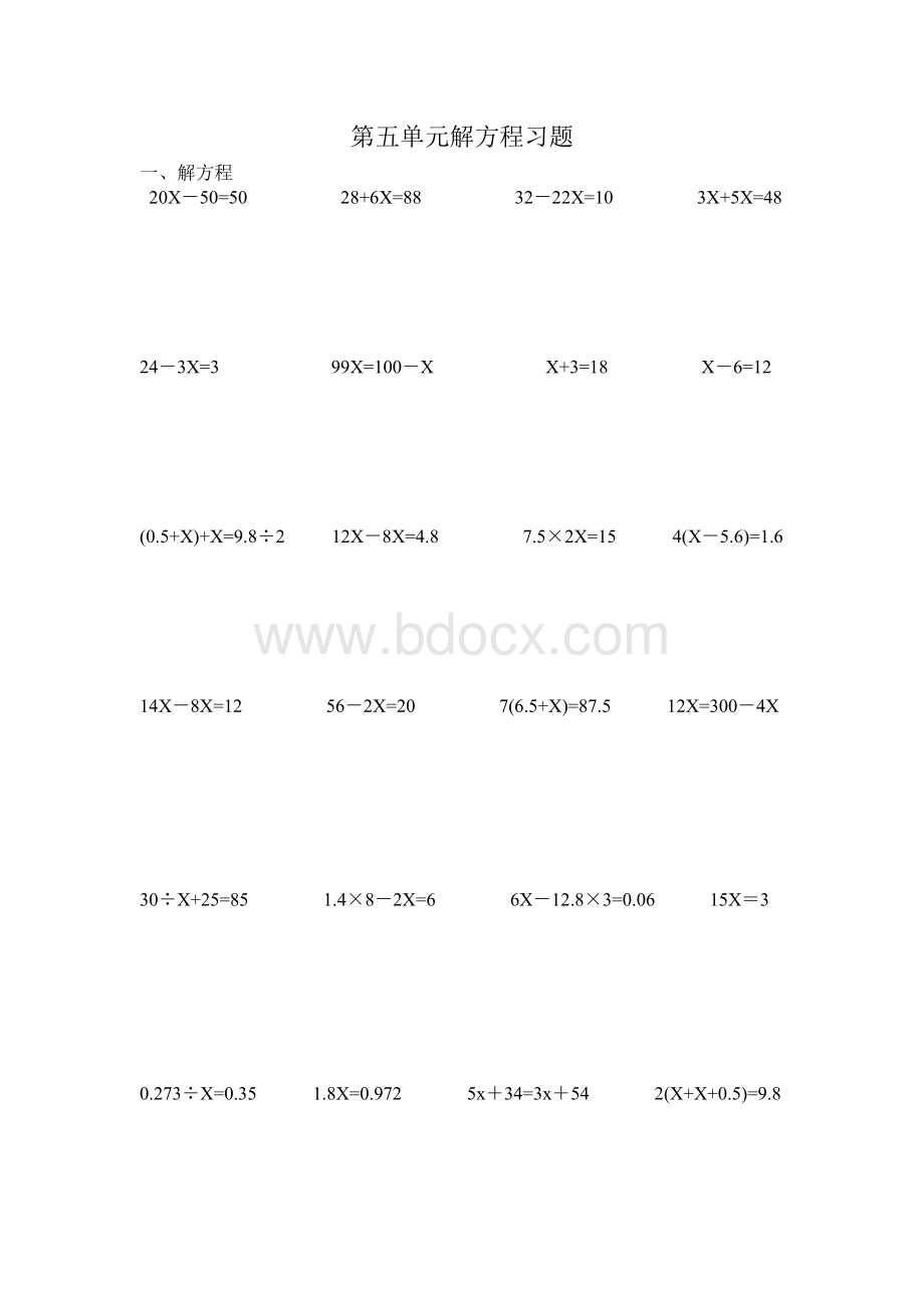 人教版小学五年级解方程练习题.doc_第1页