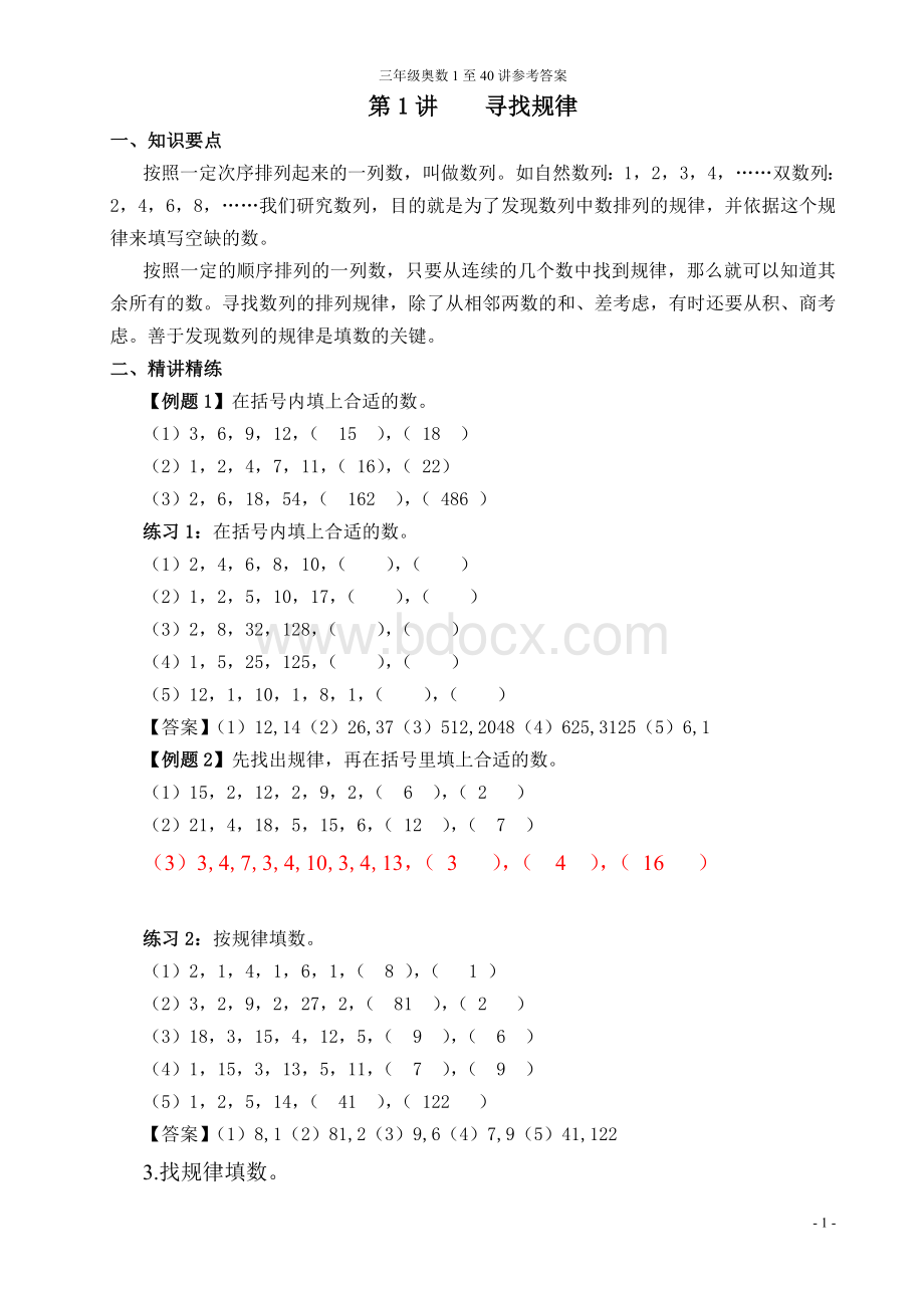 三年级奥数精品教材附答案.doc_第1页