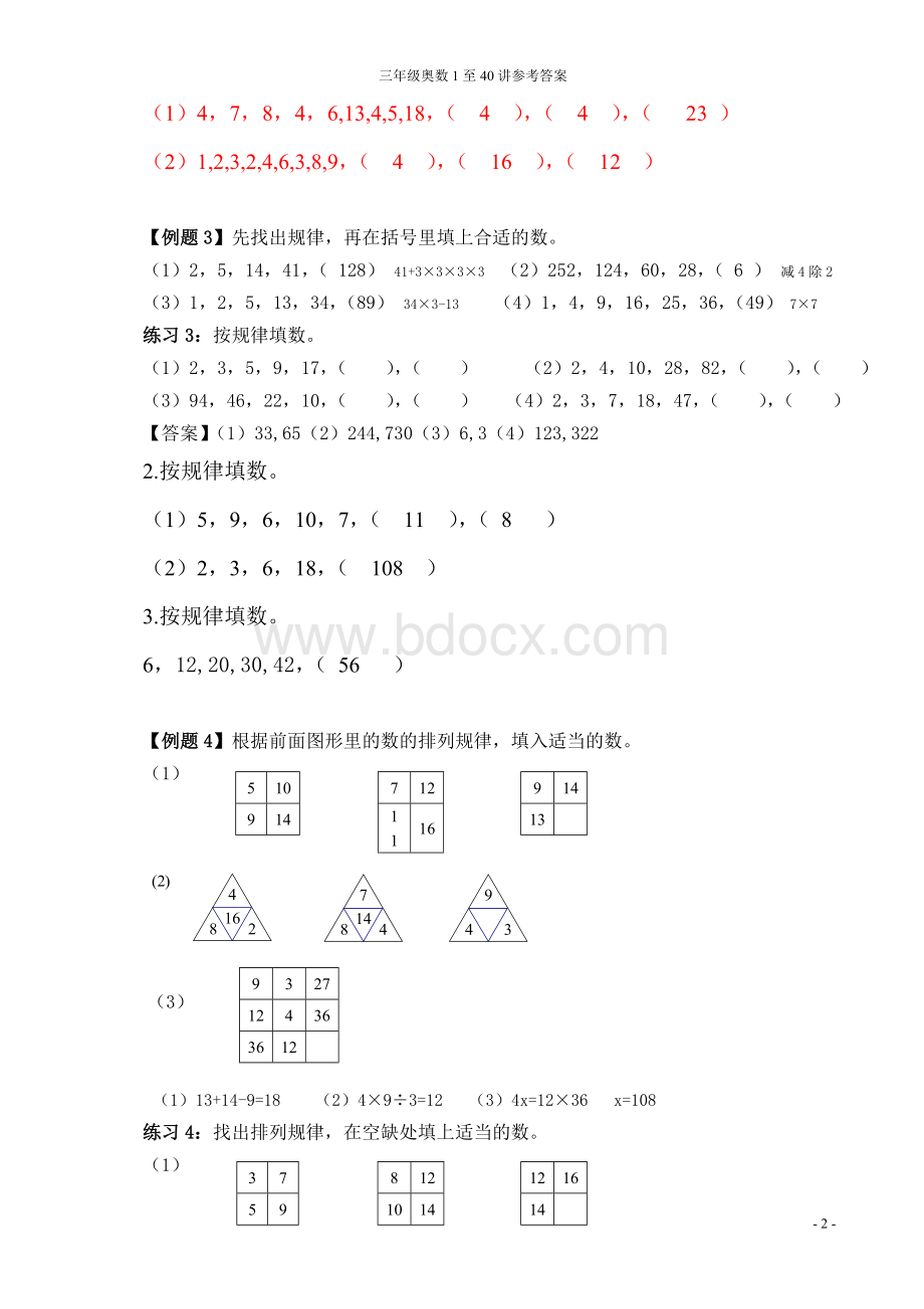 三年级奥数精品教材附答案.doc_第2页