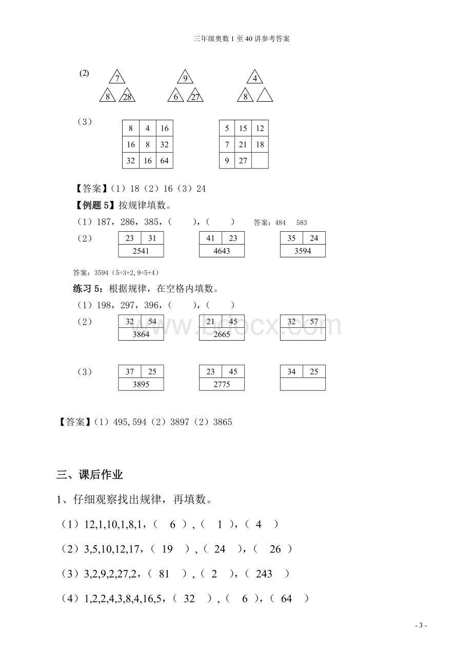 三年级奥数精品教材附答案Word格式.doc_第3页