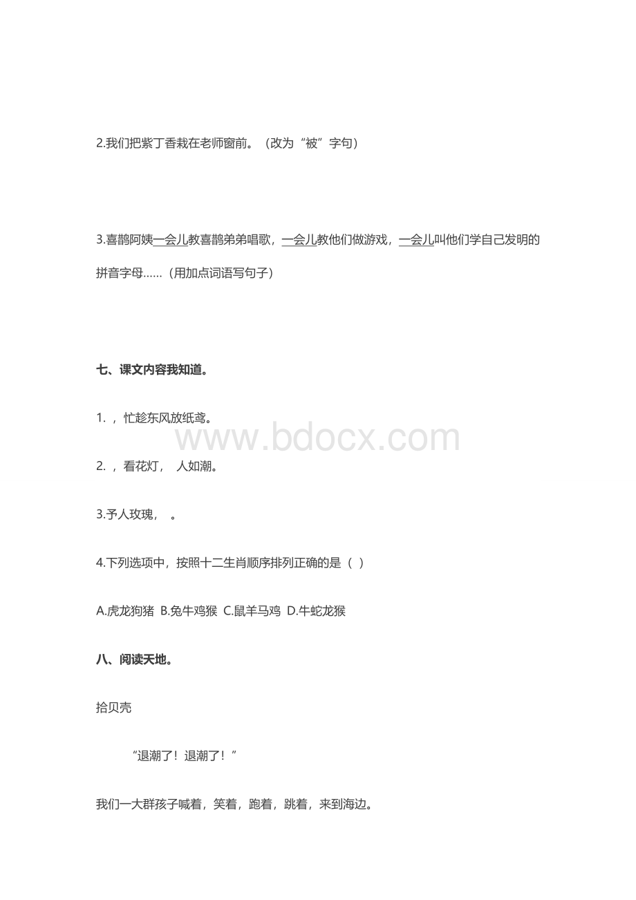 部编版语文二年级下册期中测试卷及答案Word下载.doc_第3页