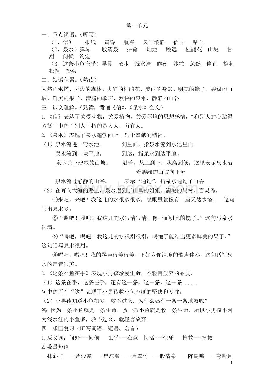 鄂教版三上语文基础知识点(一至八单元合集).doc