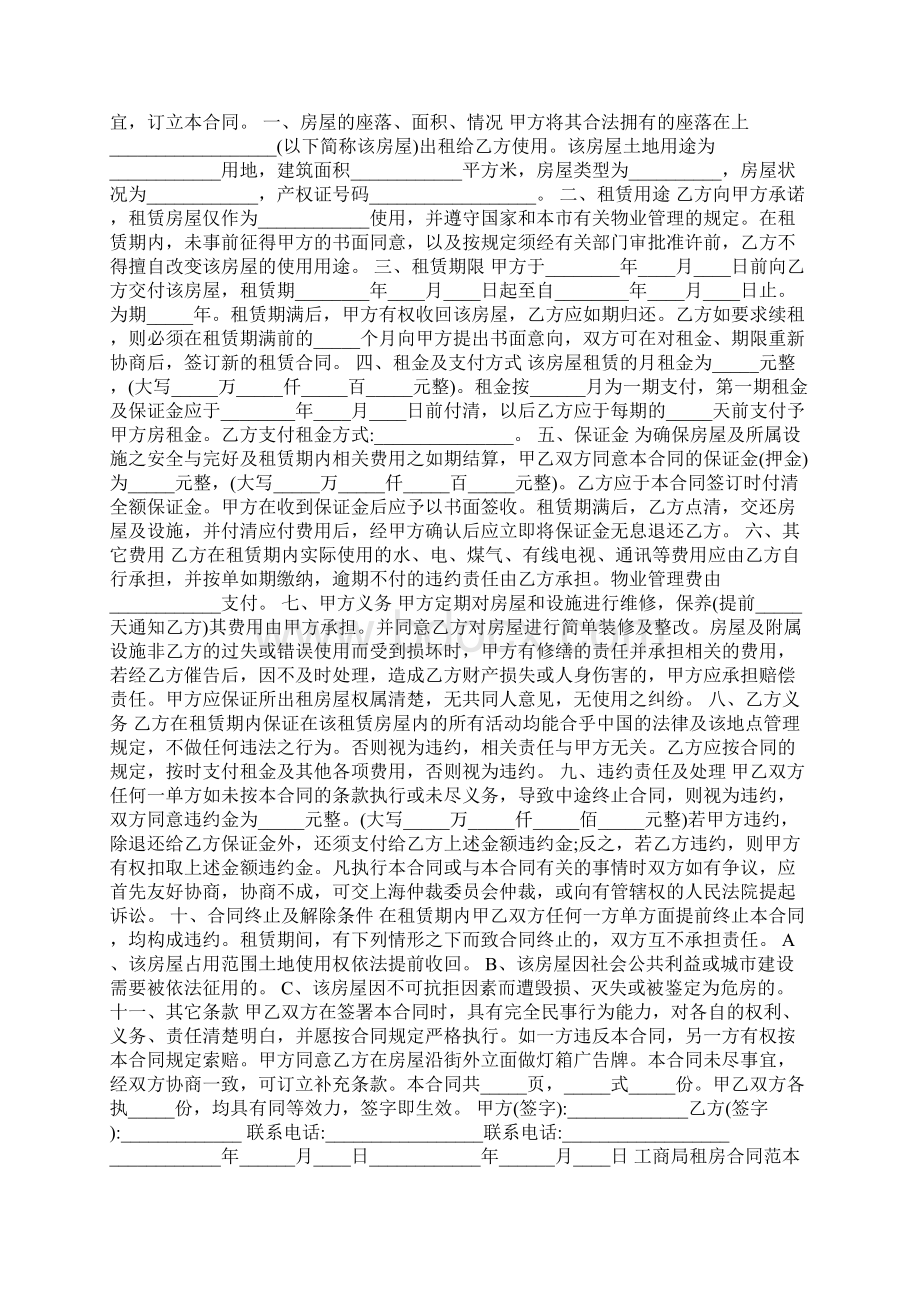 工商局租房合同范本Word下载.docx_第2页