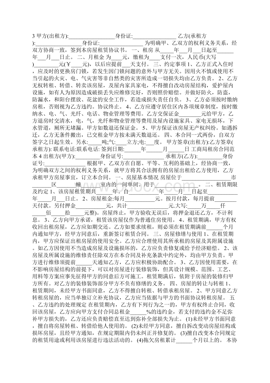 工商局租房合同范本Word下载.docx_第3页