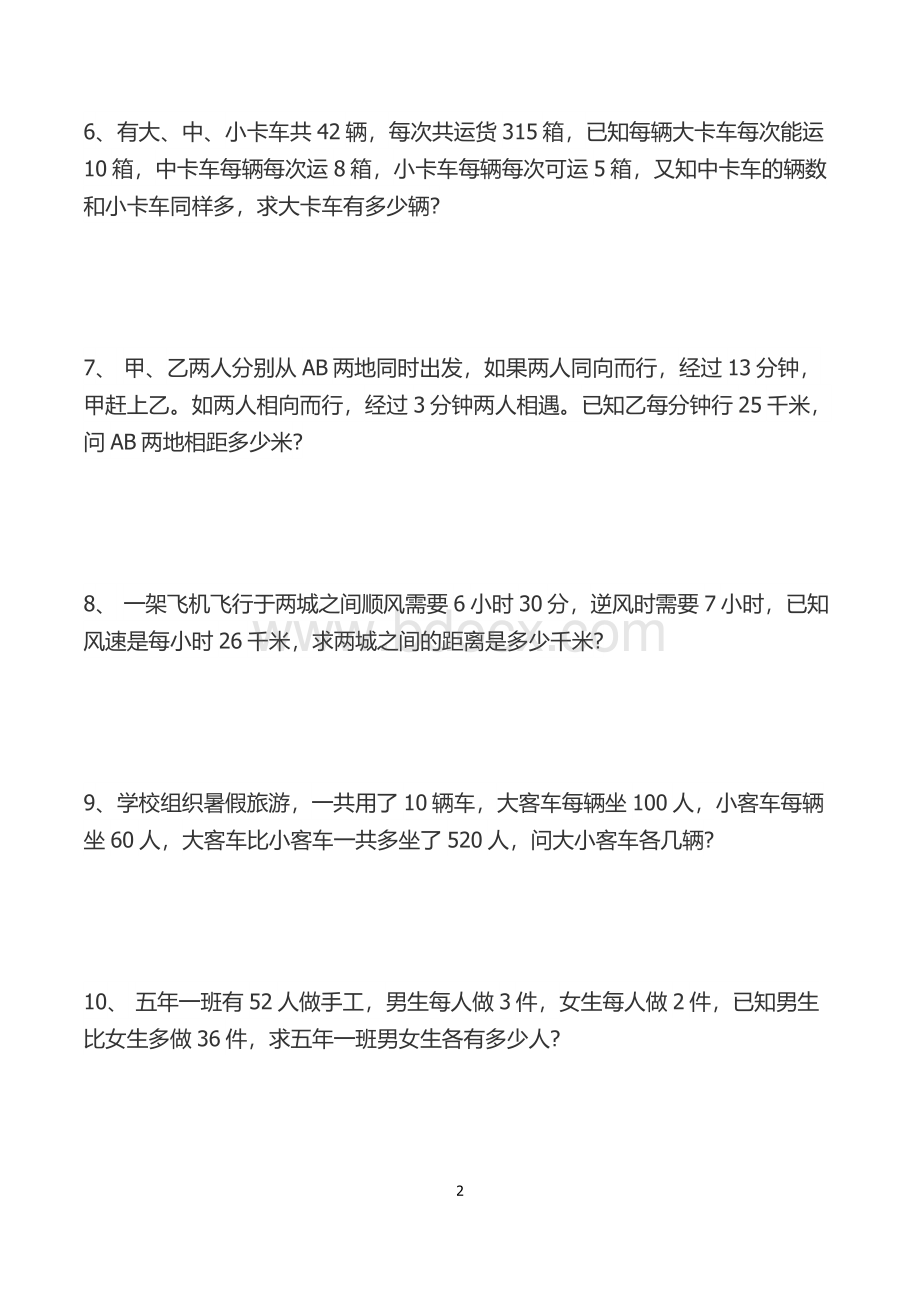 列方程解应用题(带答案)Word格式.doc_第2页