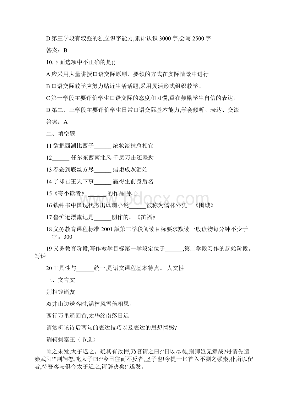 精心整理教师招聘小学语文真题.docx_第3页