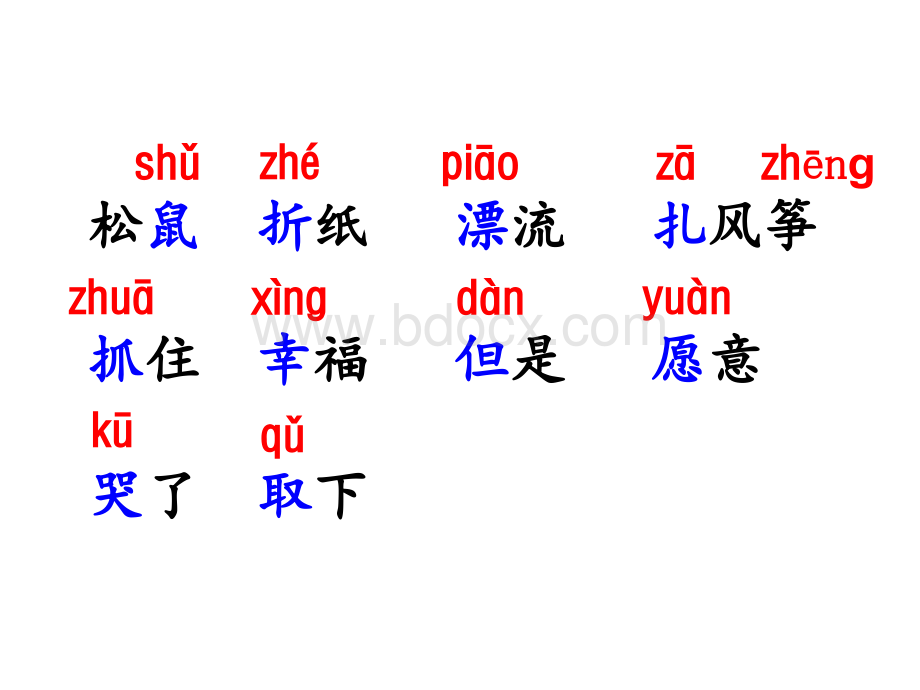 部编本《纸船和风筝》教学课件.pptx_第2页