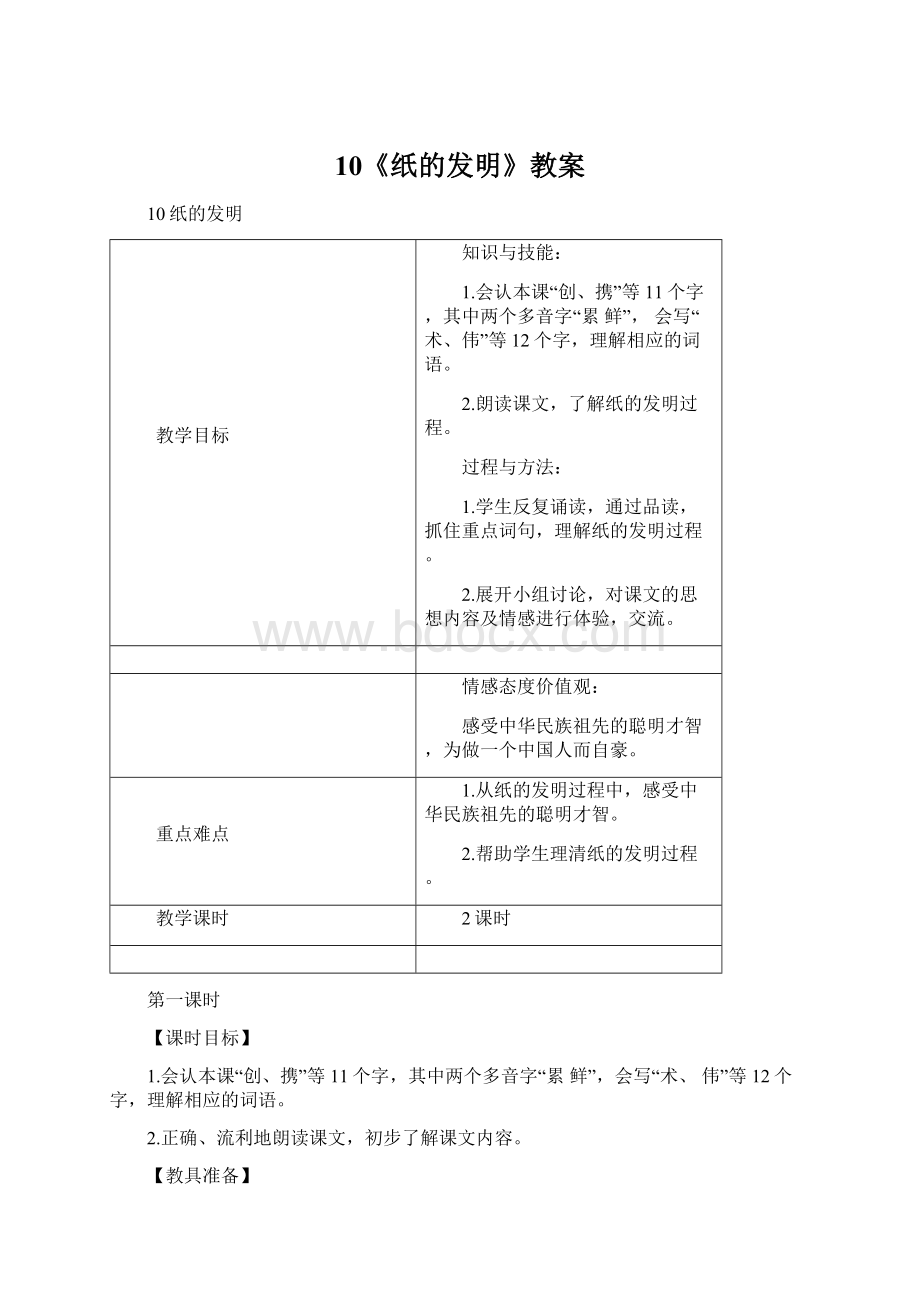 10《纸的发明》教案Word下载.docx_第1页