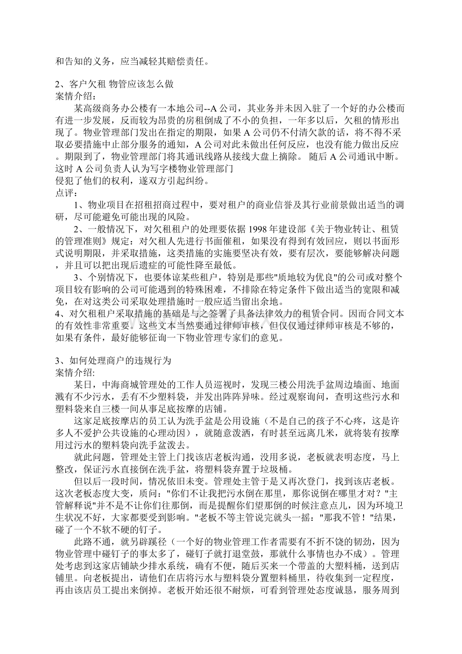 物业管理培训资料物业管理实操案例Word文件下载.docx_第2页