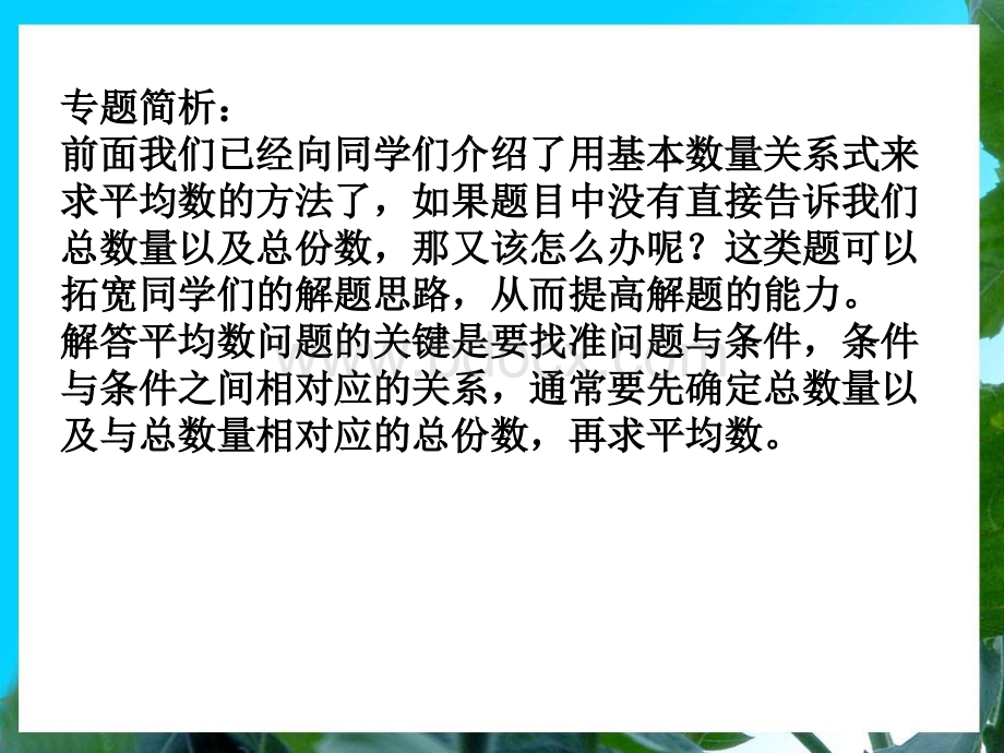 三年级举一反三新版第33周：平均数问题(二).ppt_第2页