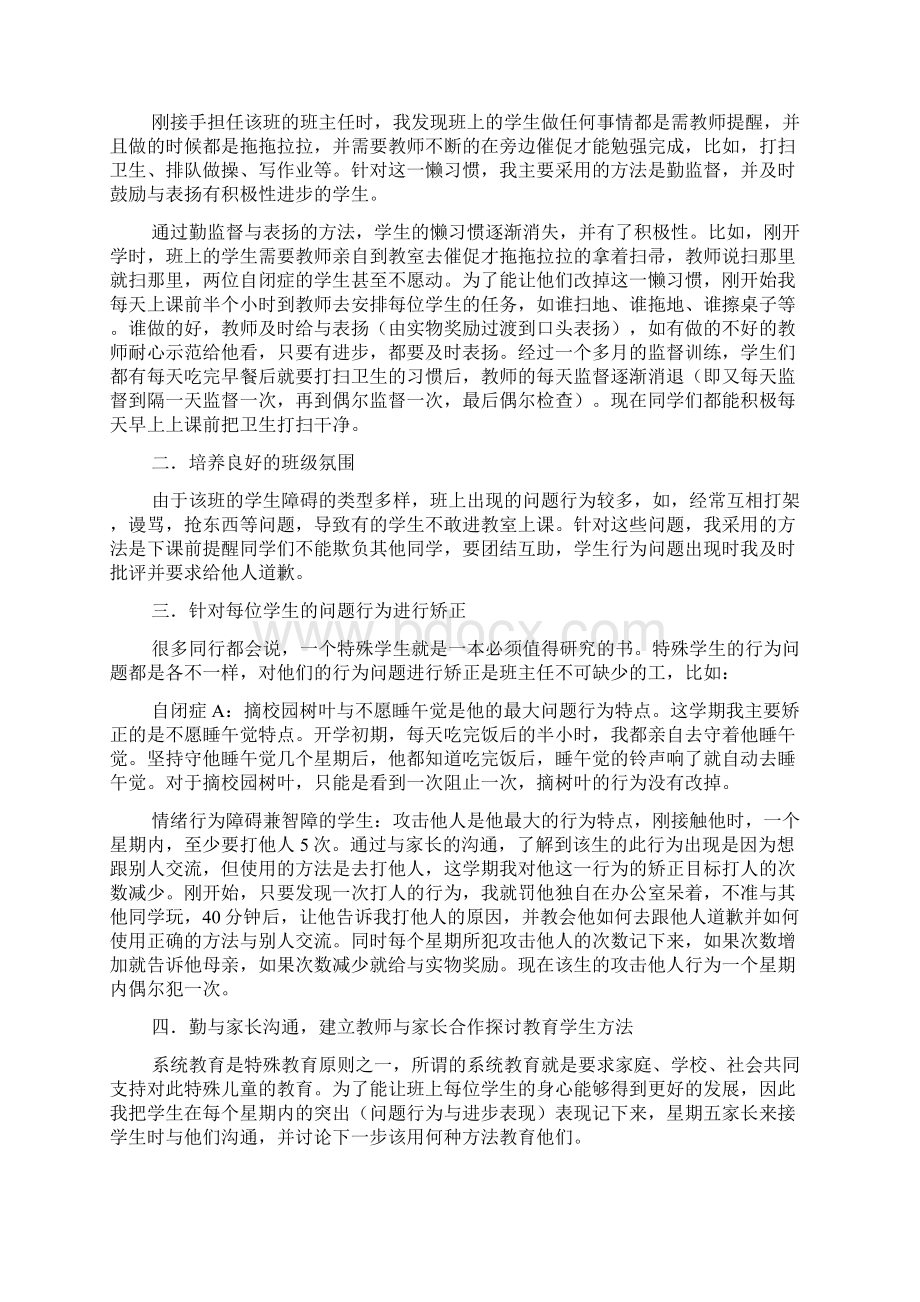 特殊教育班主任工作总结3篇Word文档格式.docx_第2页