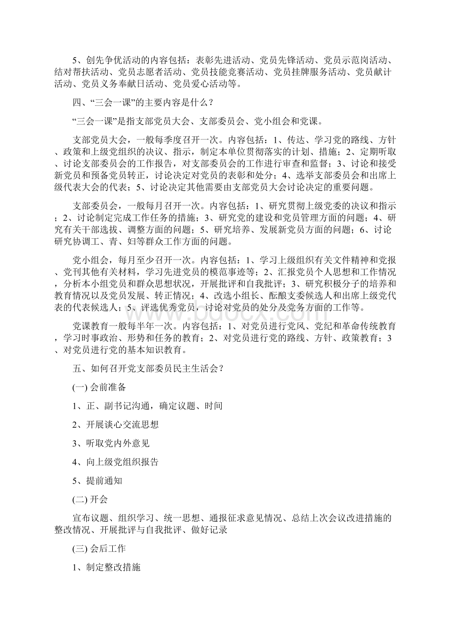 党支部的日常工作流程汇编Word文件下载.docx_第3页